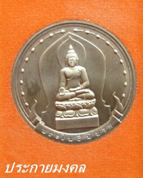 พระพุทธมหามงคลชุด 4 เหรียญ โดยกรมธนารักษ์