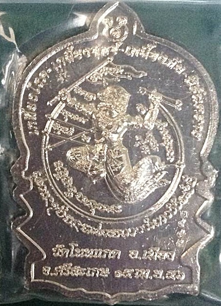 เหรียญนั่งพานชนะมาร หนุมานเชิญธงชนะศึก หลวงปู่เกลี้ยง วัดโนนแกด เนื้ออัลปาก้า