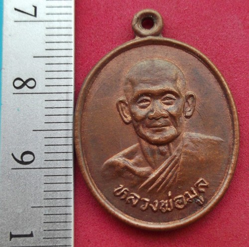 วัดใจเริ่ม 10 บาท กับ เหรียญหลวงพ่อมูล วัดดอนตาล จ.สุพรรณบุรี ..AK110