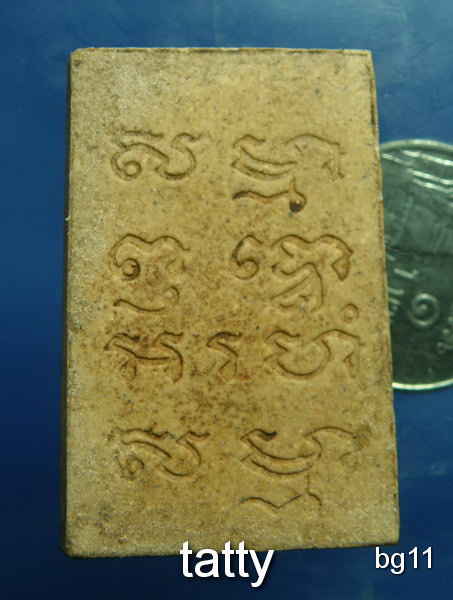 20 สมเด็จหลังยันต์ ไม่ทราบที่