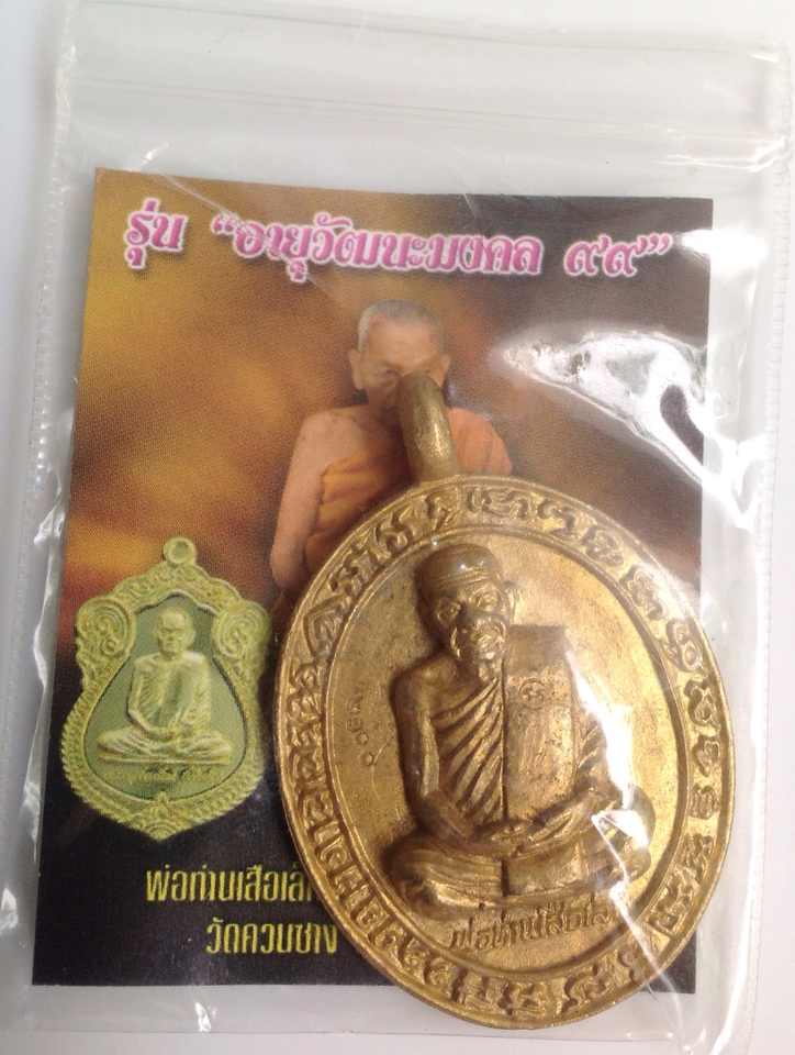 เหรียญหล่อโบราณ พ่อท่านเสือเล็ก'ช้างเผือกป่า'แห่งเมืองตรัง ตอกเลขโค้ด อายุ99ปี อนาคตจะหายาก