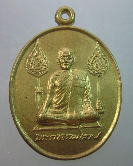 เหรียญพระราชธรรมโสภณ วัดเสาธงทอง จ.ลพบุรี