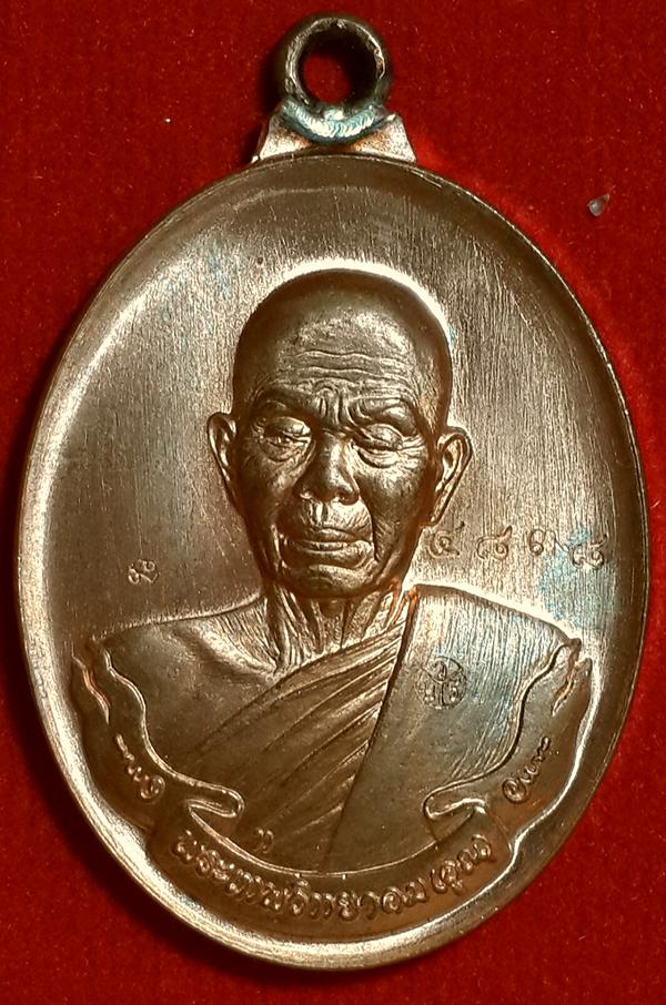 เหรียญห่วงเชื่อม หลวงพ่อคูณ ปริสุทโธ วัดบ้านไร่ (รุ่นแรก) เนื้อทองแดงผิวไฟ หมายเลข ๔๘๓๘ พร้อมกล่อง