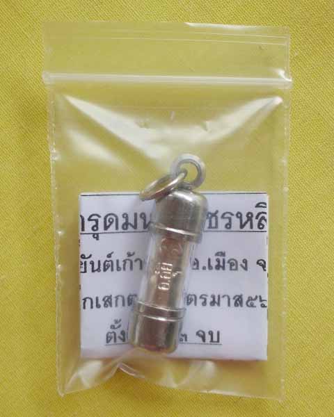 //คืนกำไรให้ลูกค้า//ตะกรุดสาลิกาโทน(ตำรากระเหรี่ยงเผ่าอาข่าโบราณ) อาจารย์อุ้ย เก้ายอด จ.อุบลฯ