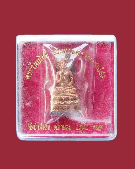 @^_^@พระกริ่งประทานพร รุ่นแรก หลวงพ่อขันตี วัดป่าม่วงใข่ จังหวัดเลย@^_^@