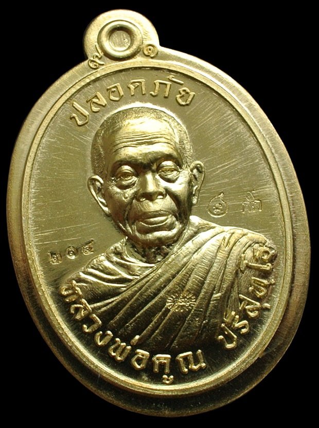 หลวงพ่อคูณ ครึ่งองค์ รุ่นเจิญสุข ปลอดภัย หลังหนุมาน เนื้อทองระฆัง ไม่ตัดปีก No.214 กล่องเดิม