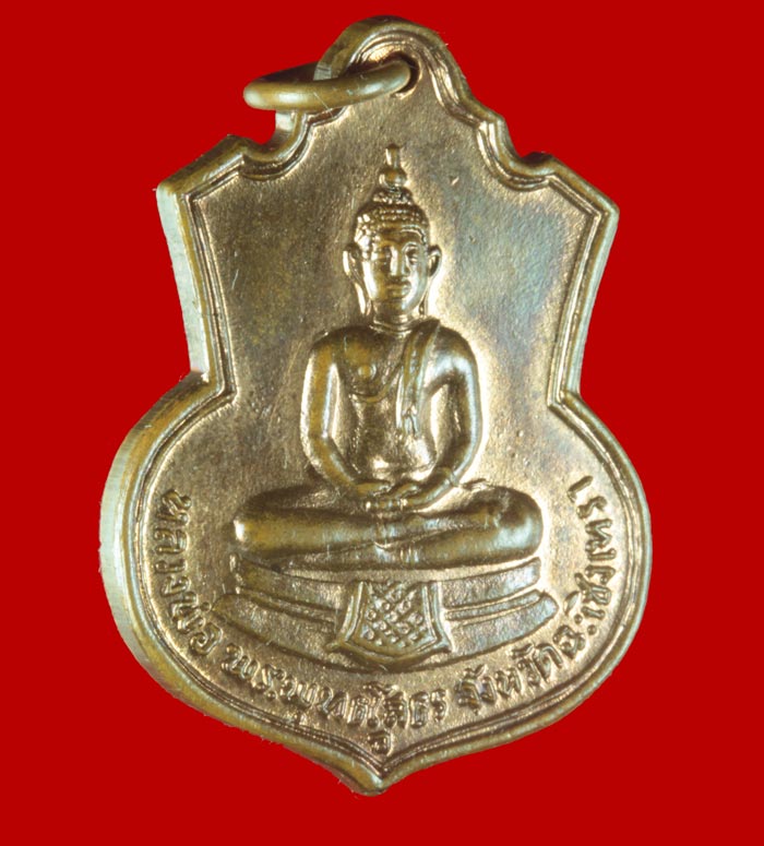 เหรียญอาร์ม หลวงพ่อพระพุทธโสธร ปี ช.พัน 2 รอ. สร้าง