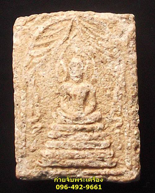 พระสมเด็จแหวกม่าน หลวงปู่ชา วัดหนองป่าพง (พิมพ์เล็ก)