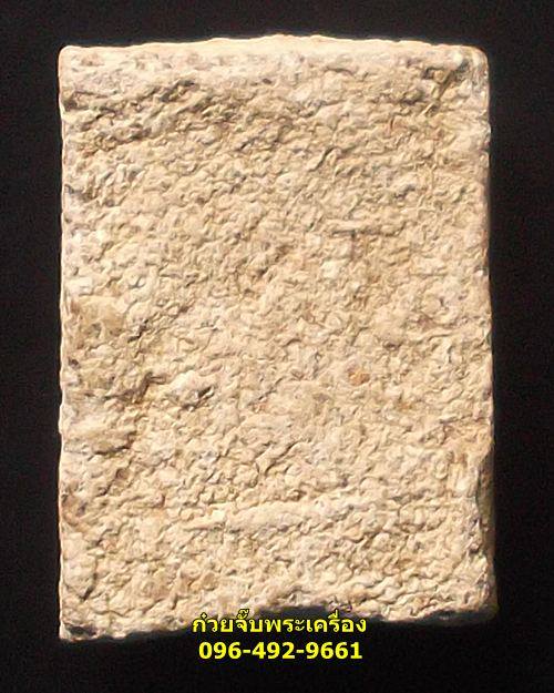 พระสมเด็จแหวกม่าน หลวงปู่ชา วัดหนองป่าพง (พิมพ์เล็ก)