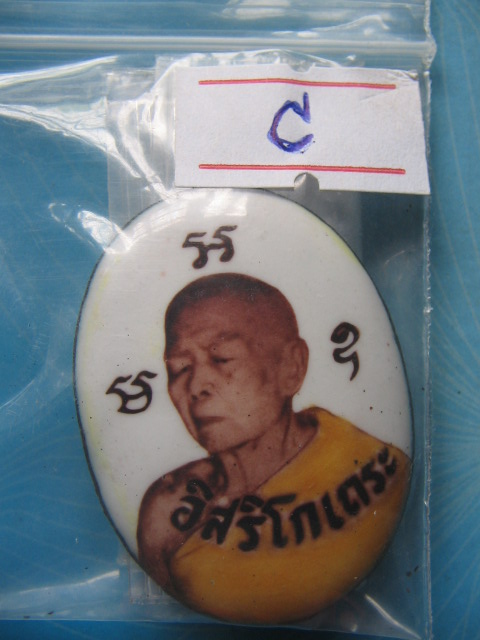 ล็อกเก็ต หลวงปู่ทิม วัดละหารไร่ ออกที่วัดโพธิ์สัมพันธ์ ปี 17 ลป.โต๊ะร่วมปลุกเสก 3 พิมพ์เคาะเดียวครับ