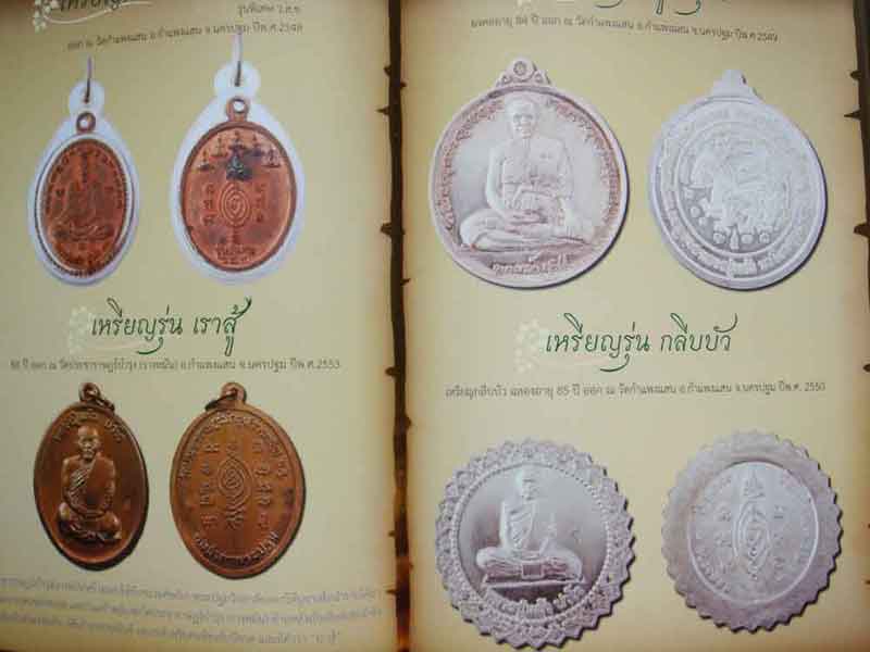 หนังสือพระ นมัสการหลวงปู่แผ้ว ปวโร ..