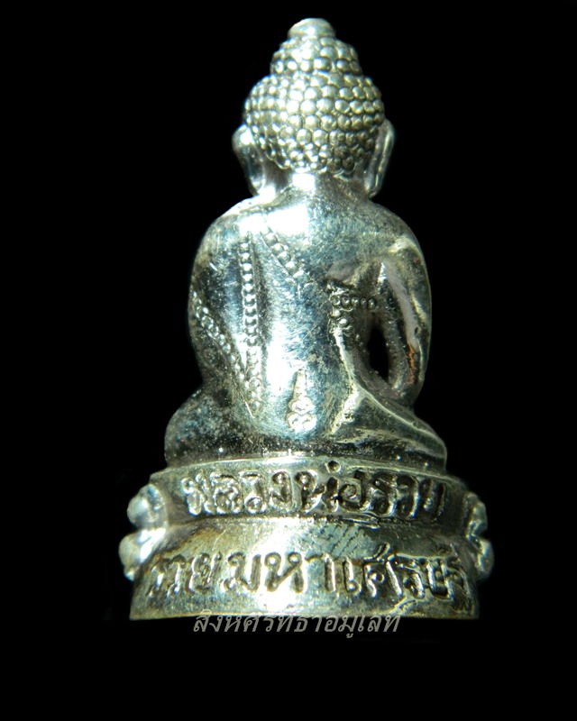 พระกริ่งมหาเศรษฐี หลวงพ่อรวย เนื้อเงิน