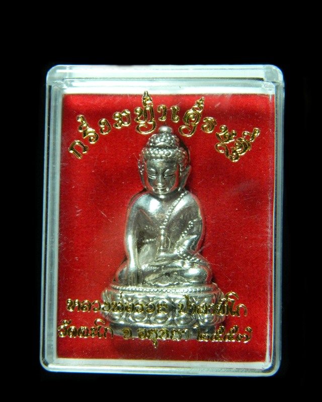 พระกริ่งมหาเศรษฐี หลวงพ่อรวย เนื้อเงิน