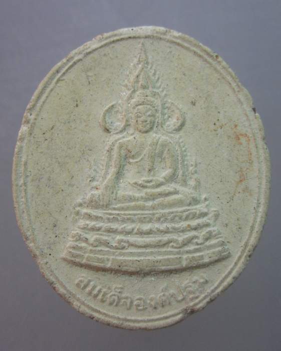 เนื้อผงสมเด็จองค์ปฐม