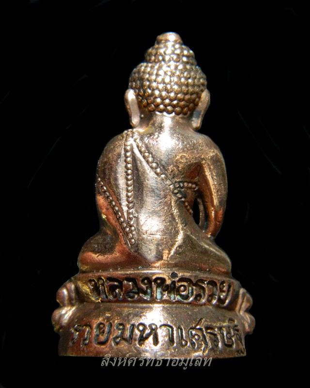 พระกริ่งมหาเศรษฐี หลวงพ่อรวย เนื้อทองแดง 