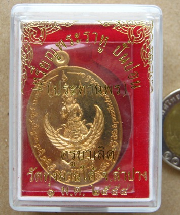 เหรียญพระราหู ปั๋นปอน ครูบาเลิศ วัดทุ่งมานใต้ จ.ลำปาง ปี2554 เนื้อทองสตางค์ หมายเลข 1160