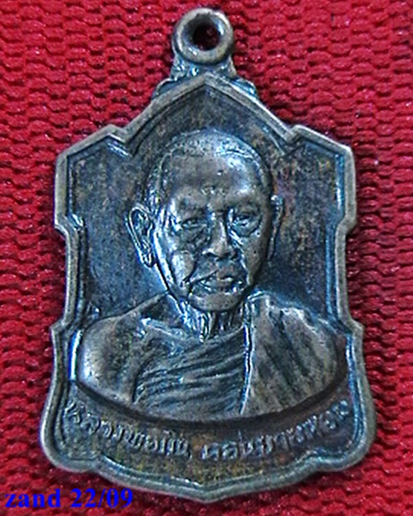 หรียญหลวงพ่อเงิน วัดดอนยายหอม หลังลายเซนต์ เนื้อทองแดง