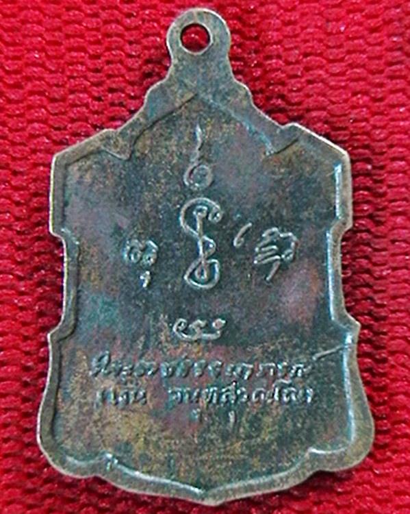 หรียญหลวงพ่อเงิน วัดดอนยายหอม หลังลายเซนต์ เนื้อทองแดง