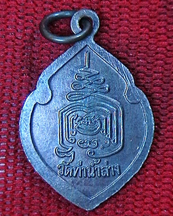 ล็อคเก็ต พระมงคลสุธี  วัดไผ่เงินโชตนาราม  ฉลองอายุ ๑๐๐ ปี   ปี ๕๐