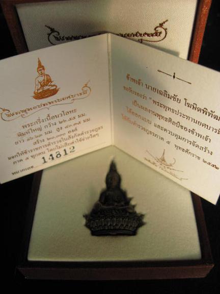 พระกริ่งพระพุทธประทานยศบารมี  เนื้อนวะ