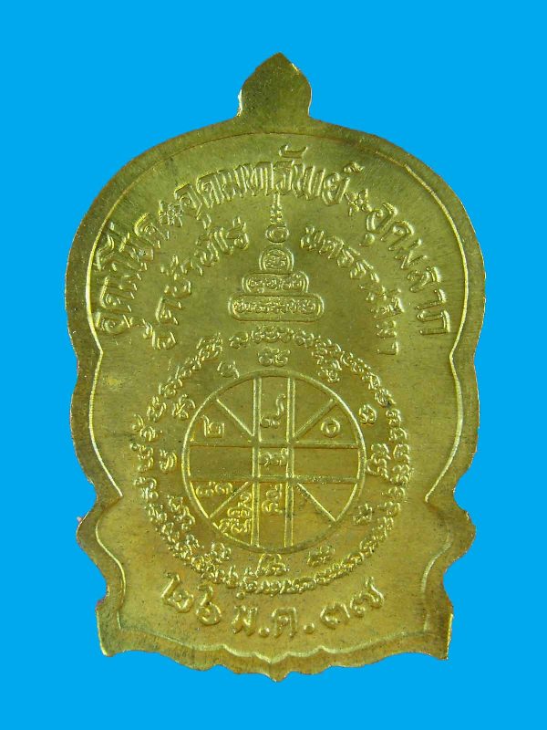 เหรียญนั่งพาน หลวงพ่อคูณ วัดบ้านไร่ "รุ่นชนะมาร ปี2537"..เนื้อฝาบาตร(บล็อกทองคำ)