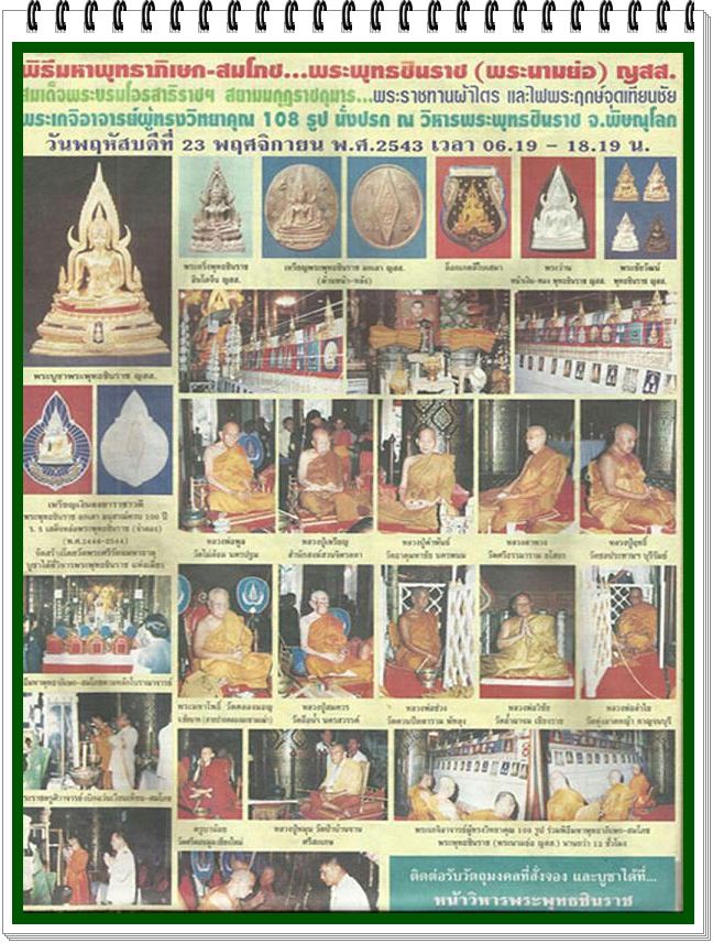ล็อกเก็ตสี พระพุทธชินราช ญสส. หลังปิดแผ่นเงิน ปี43 หลวงปู่หมุน วัดบ้านจาน ร่วมเสก