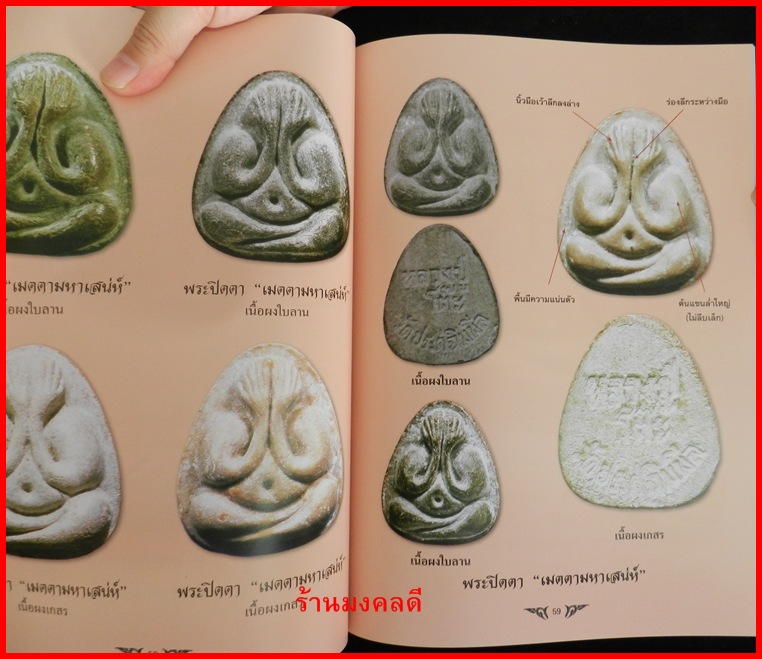 หนังสือหลวงปู่โต๊ะ รวมวัตถุมงคล+ชี้ตำหนิ วัดประดู่ฉิมพลี ของไทยพระ**เล่มใหม่