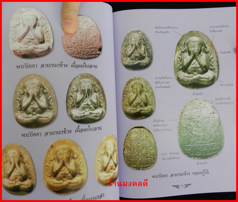 หนังสือหลวงปู่โต๊ะ รวมวัตถุมงคล+ชี้ตำหนิ วัดประดู่ฉิมพลี ของไทยพระ**เล่มใหม่