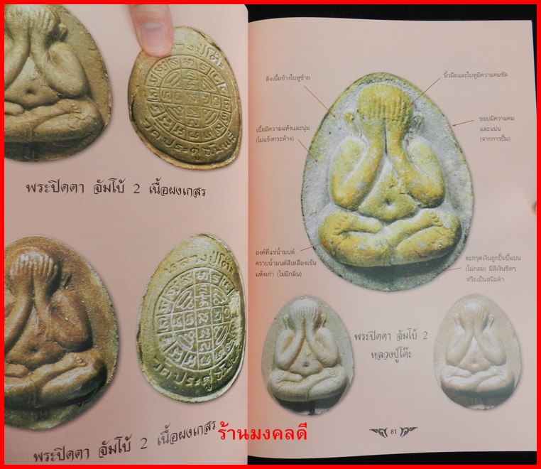 หนังสือหลวงปู่โต๊ะ รวมวัตถุมงคล+ชี้ตำหนิ วัดประดู่ฉิมพลี ของไทยพระ**เล่มใหม่