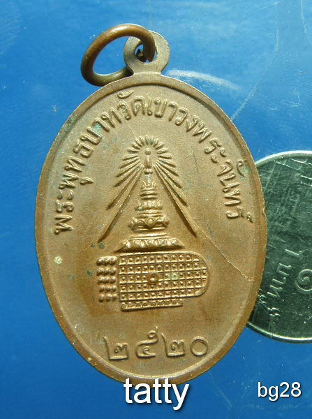 20 เหรียญสมเด็จโต วัดพระพุทธบาทเขาวงศ์พระจันทร์ ลพบุรี ปี 2520