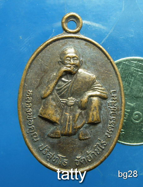 20 หลวงพ่อคูณ ที่ระลึกผูกพัทธสีมาวัดสระพัง ปี2539