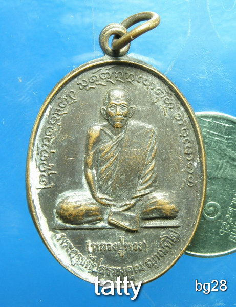 20 หลวงปู่พวง วัดใต้ยางขี้นก รุ่น 1 อ.เขื่องใน อุบลฯ