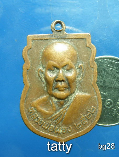 20 หลวงพ่อผ่อง ปี2522 ไม่ทราบที่ (หาgoogle แต่ละคนบอกวัดไม่ตรงกัน)