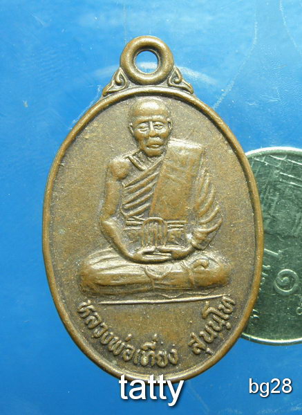20 หลวงพ่อเที่ยง วัดเนินพระงาม กาญจนบุรี