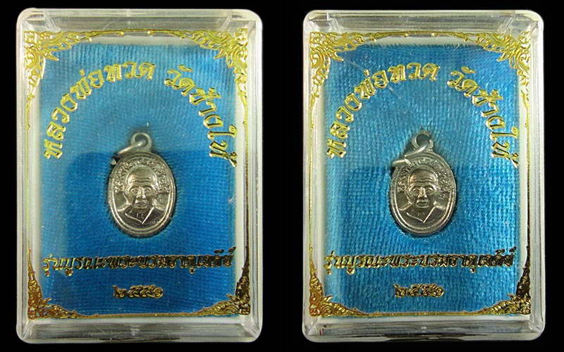 เม็ดแตง 2 องค์ .. เนื้ออัลปาก้า บูรณะพระบรมธาตุเจดีย์ ปี 51 วัดช้างให้ จ.ปัตตานี พร้อมกล่องเดิม