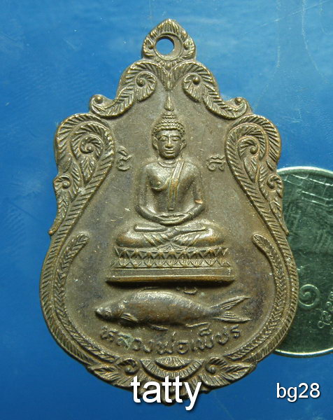 20 หลวงพ่อเพชร วัดลานบุญ ลาดกระบัง รุ่นปลาสวาย ปี23