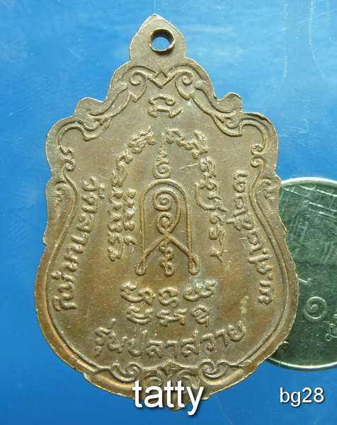 20 หลวงพ่อเพชร วัดลานบุญ ลาดกระบัง รุ่นปลาสวาย ปี23