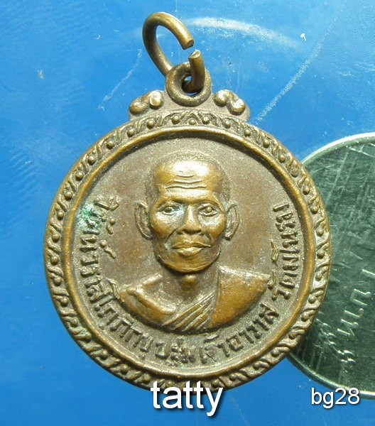 20 เหรียญวัดมโนรม ศรีราชา ปี2520