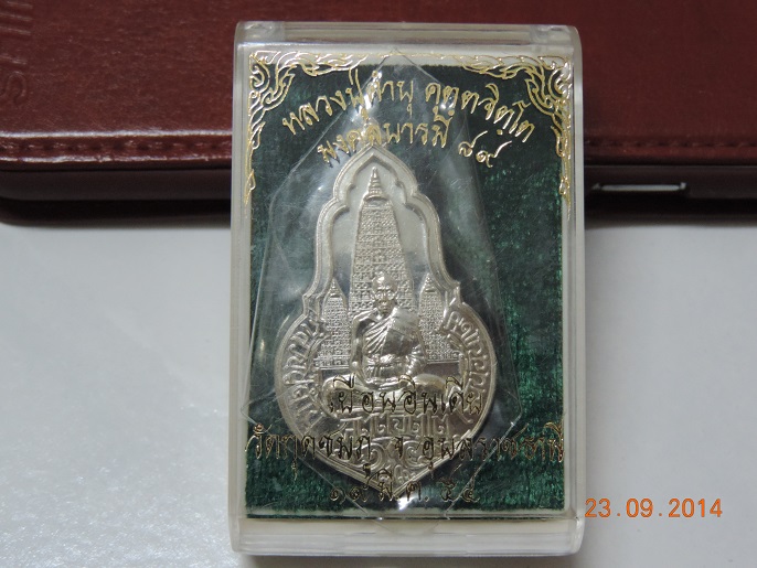 เหรียญหลวงปู่คำบุ เยือนอินเดีย เนื้อเงิน หมายเลข568 สภาพสวยมากพร้อมกล่องเดิมๆ