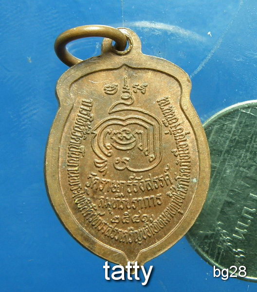 20 เหรียญเจ้าแม่กวนอิม วัดราษฎร์รังสรรค์ สมุทรปราการ ปี41 ตอกโต๊ต