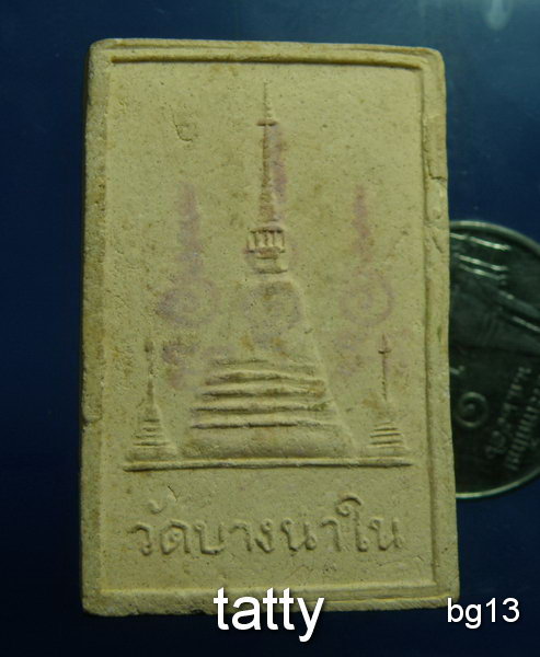 20 สุดท้ายวันนี้ (24 ก.ย.) สมเด็จวัดบางนาใน กทม.