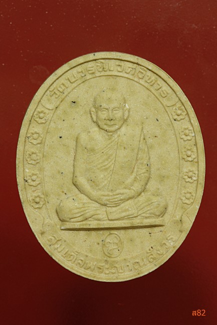 พระผงรูปเหมือนรุ่นแรก สมเด็จพระญาณสังวร วัดบวรนิเวศ ปี 2530 + กล่องเดิม