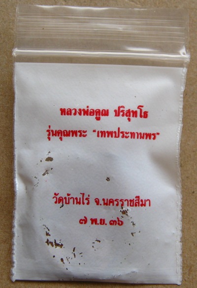 เหรียญเสมา หลวงพ่อคูณ รุ่นคุณพระเทพประทานพร พ.ศ. 2536 เนื้อทองแดง ตอกโค้ต