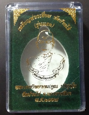 เหรียญห่วงเชื่อม หลวงพ่อคูณ ปริสุทโธ วัดบ้านไร่ (รุ่นแรก) เนื้ออัลปาก้าลงยาเหลือง # 319