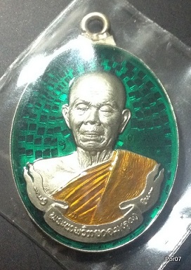 เหรียญห่วงเชื่อม หลวงพ่อคูณ ปริสุทโธ วัดบ้านไร่ (รุ่นแรก) เนื้ออัลปาก้าลงยาเขียว # 391