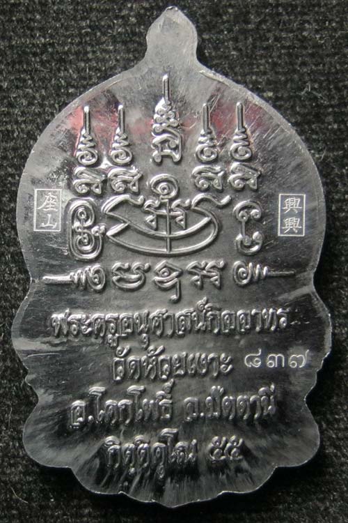 หลวงพ่อเขียว วัดห้วยเงาะ ตะกั่วแจกกรรมการ 270