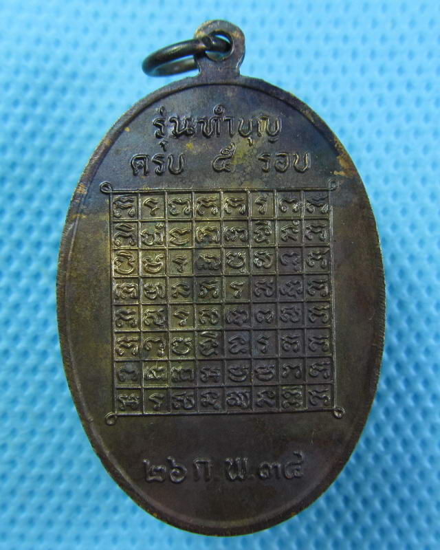 เหรียญหลวงพ่อบุญเหลือ วัดสามัคคีธรรม ปราจีนบุรี ปี2538..เริ่ม20บาท(24/09/57-05)