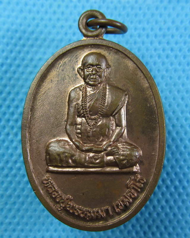 เหรียญหลวงปู่พรหมมา เขมจาโร อุบลราชธานี หลังพระฤาษี รุ่นสร้างอุโบสถ...เริ่ม20บาท(24/09/57-09)