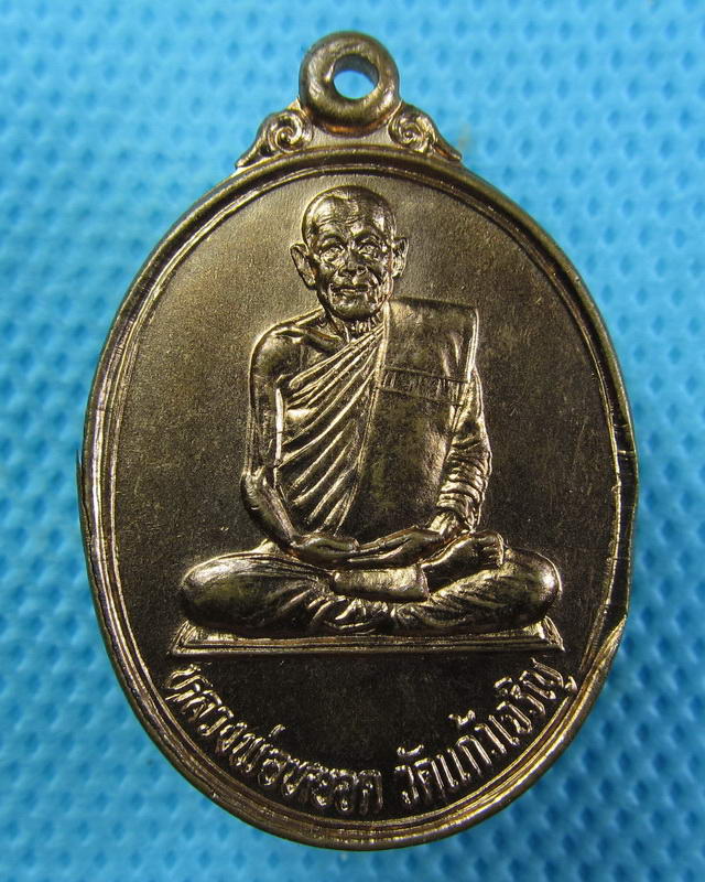 เหรียญหลวงพ่อหยอด วัดแก้วเจริญ ออกวัดใหม่ราษฎร์เจริญธรรม ....เริ่ม20บาท(24/09/57-10)
