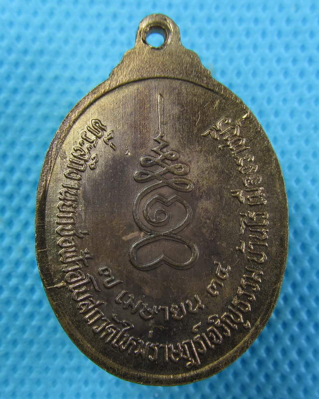 เหรียญหลวงพ่อหยอด วัดแก้วเจริญ ออกวัดใหม่ราษฎร์เจริญธรรม ....เริ่ม20บาท(24/09/57-10)